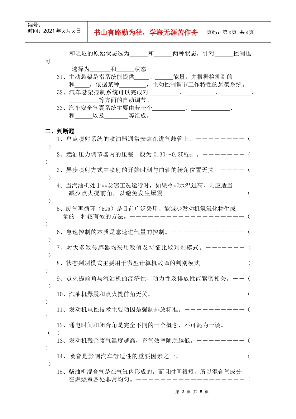 《汽车电控技术》复习题_第3页