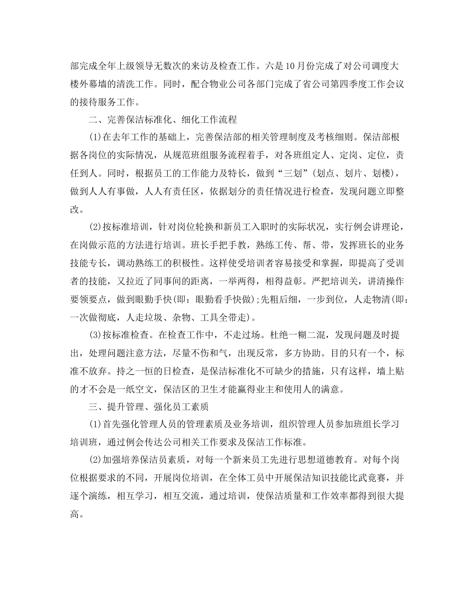 保洁一年的总结怎么写_第2页