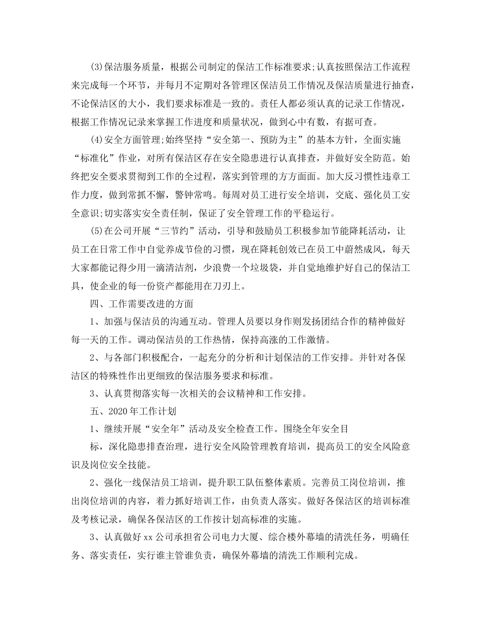 保洁一年的总结怎么写_第3页