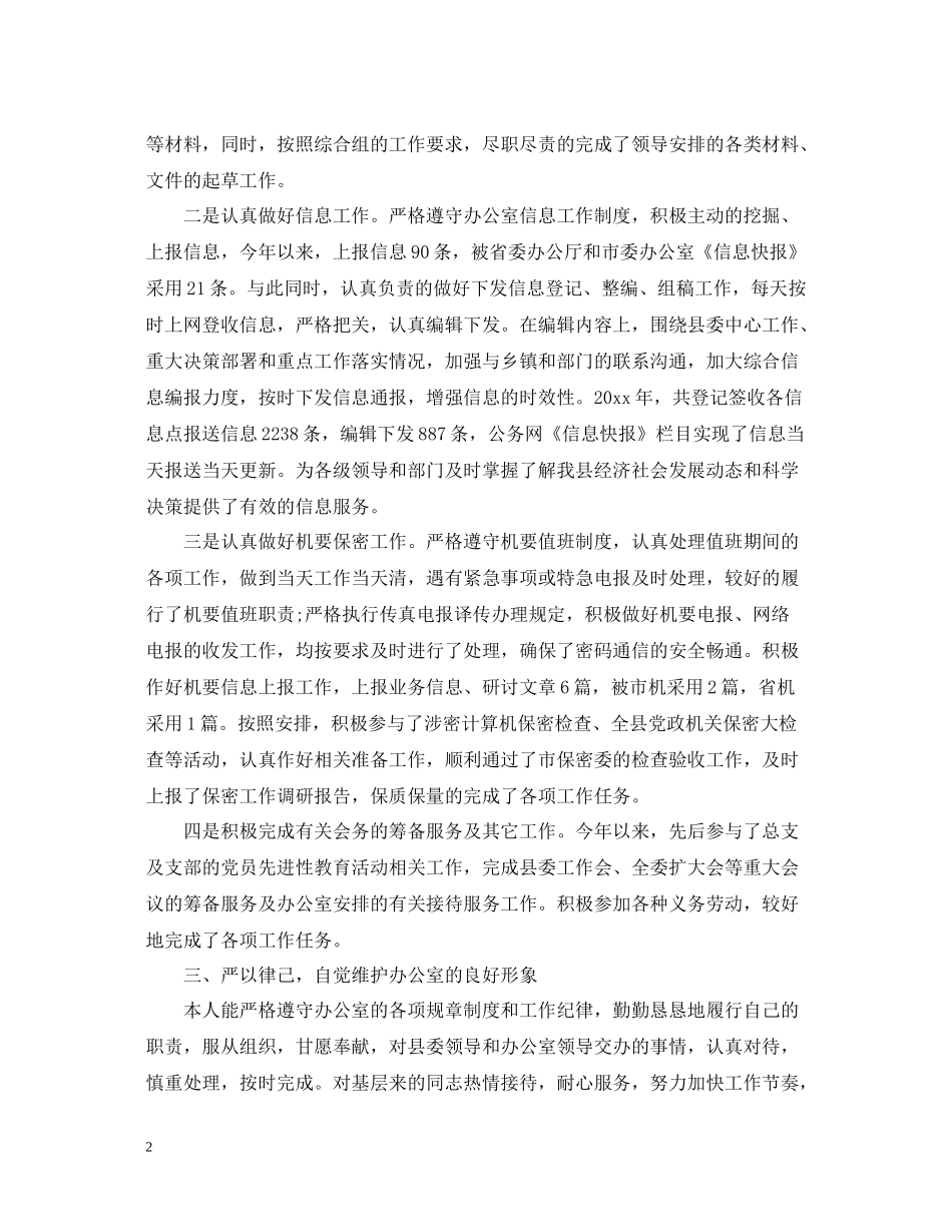 部门秘书工作总结报告范文_第2页