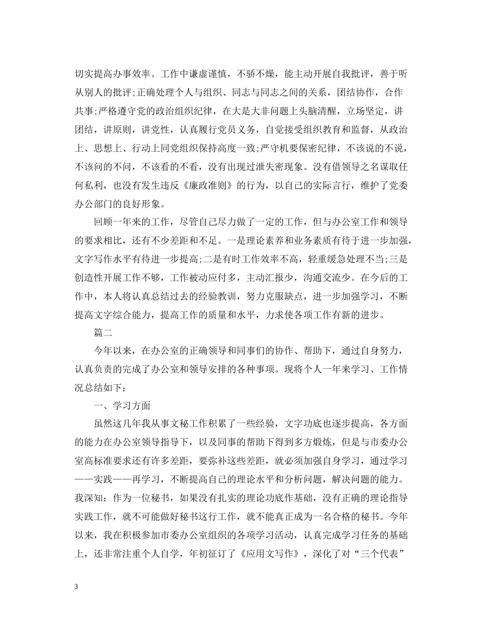 部门秘书工作总结报告范文_第3页