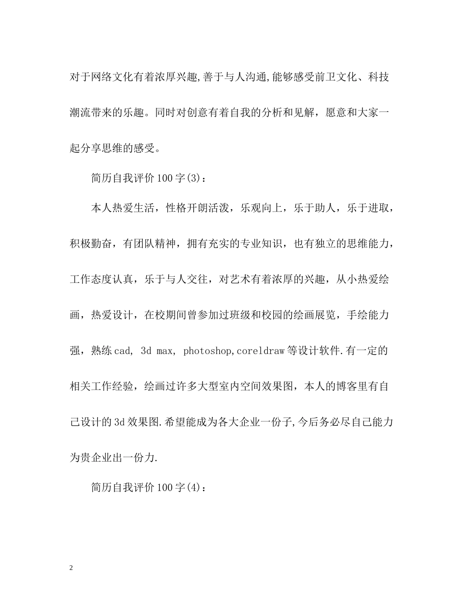 简历简短自我评价_第2页