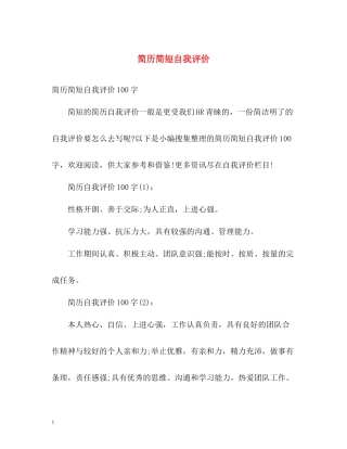 简历简短自我评价