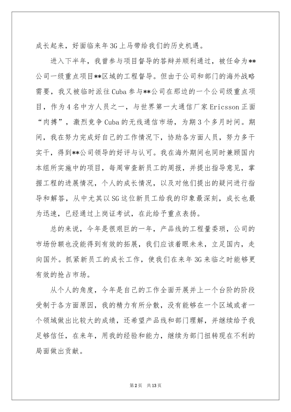 工程技术述职报告锦集六篇_第2页