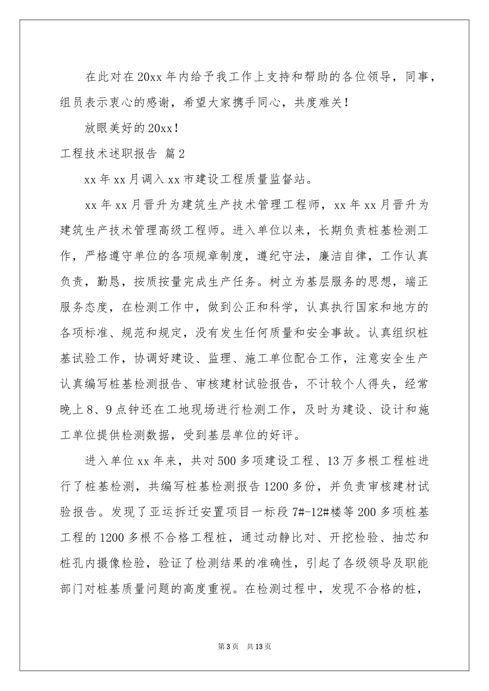 工程技术述职报告锦集六篇_第3页