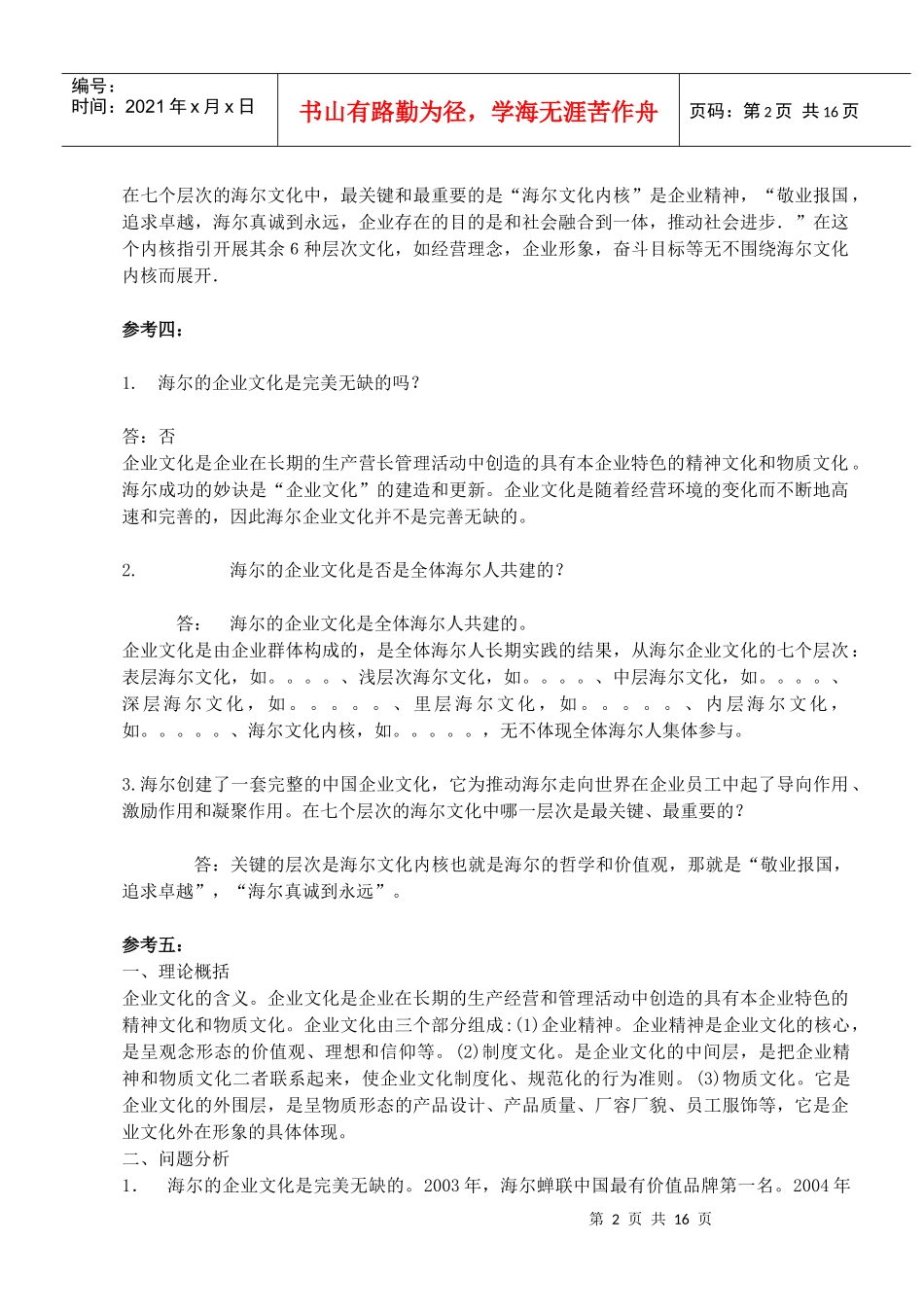 实用管理基础作业答案_第2页