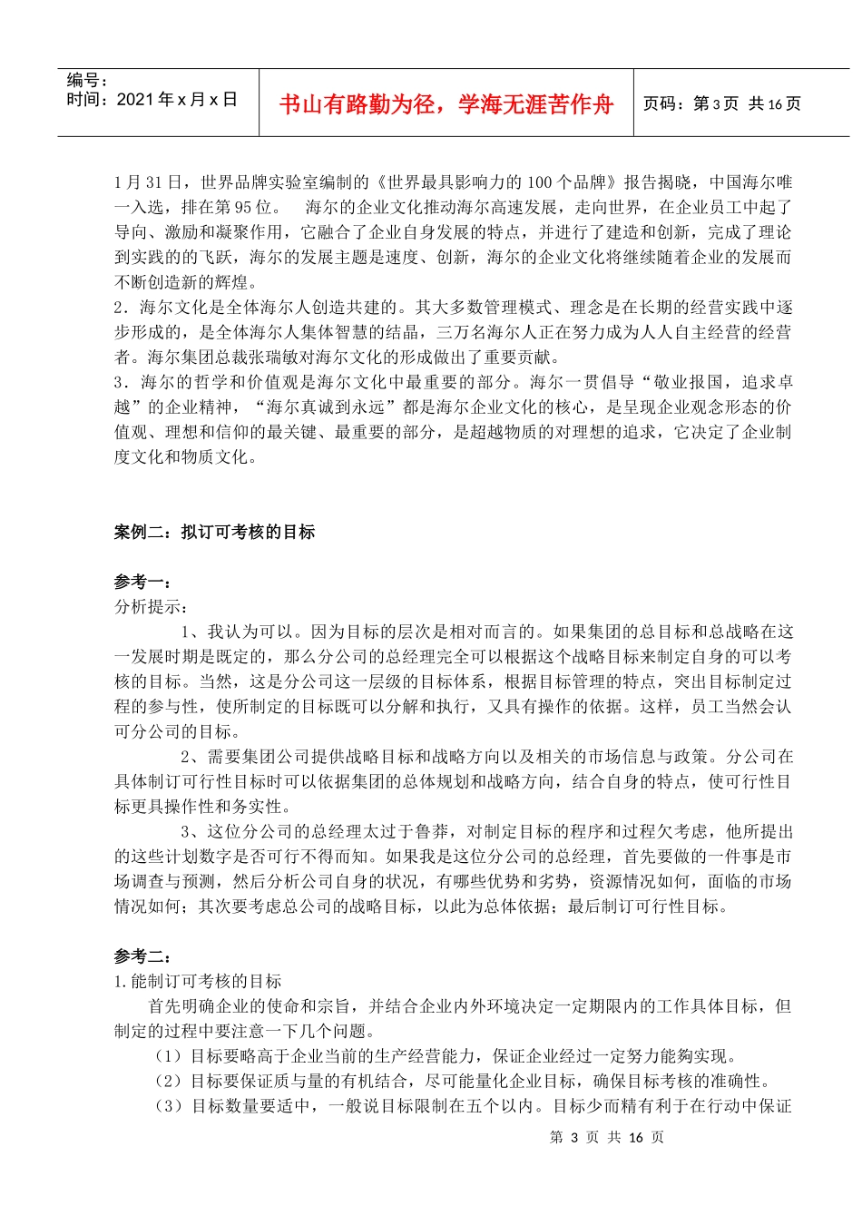 实用管理基础作业答案_第3页