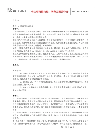 实用管理基础作业答案