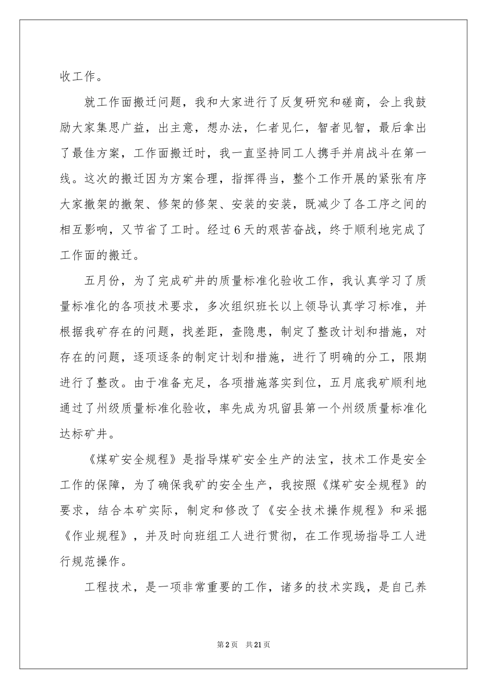 工程技术述职报告汇总6篇_第2页