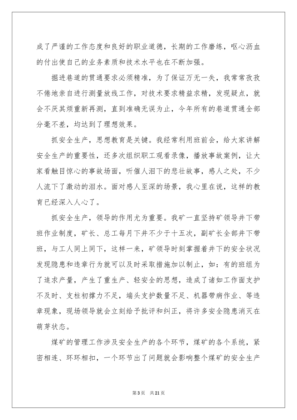 工程技术述职报告汇总6篇_第3页