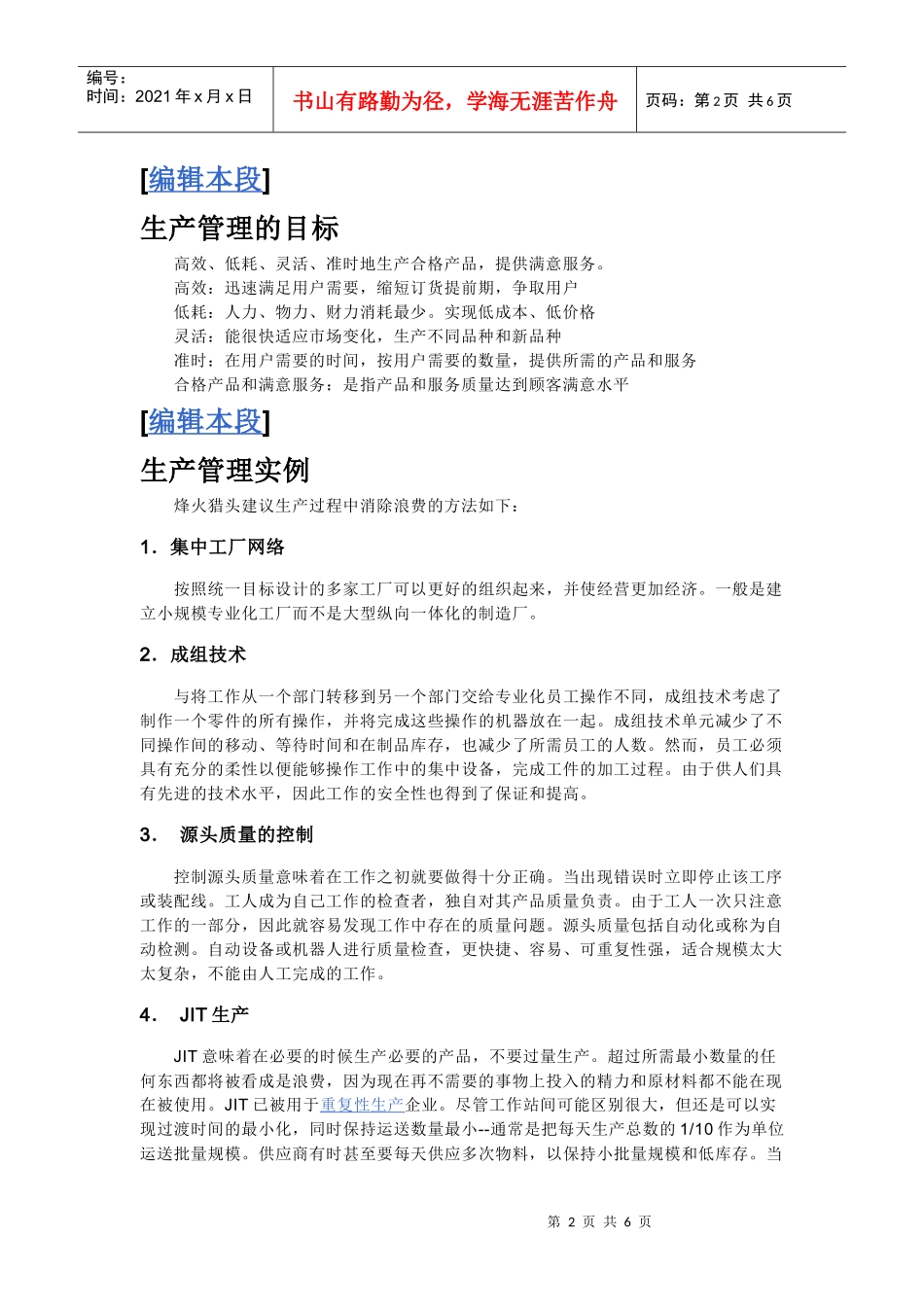生产管理资料_第2页