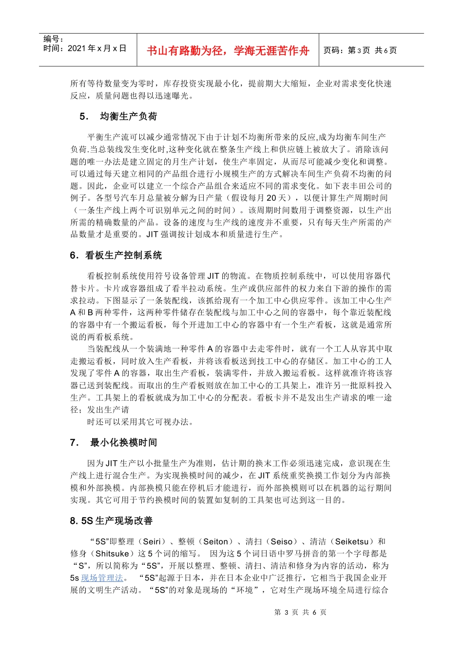 生产管理资料_第3页