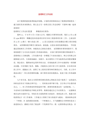 监理转正工作总结