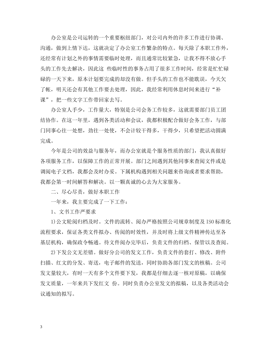 房地产文秘工作总结_第3页