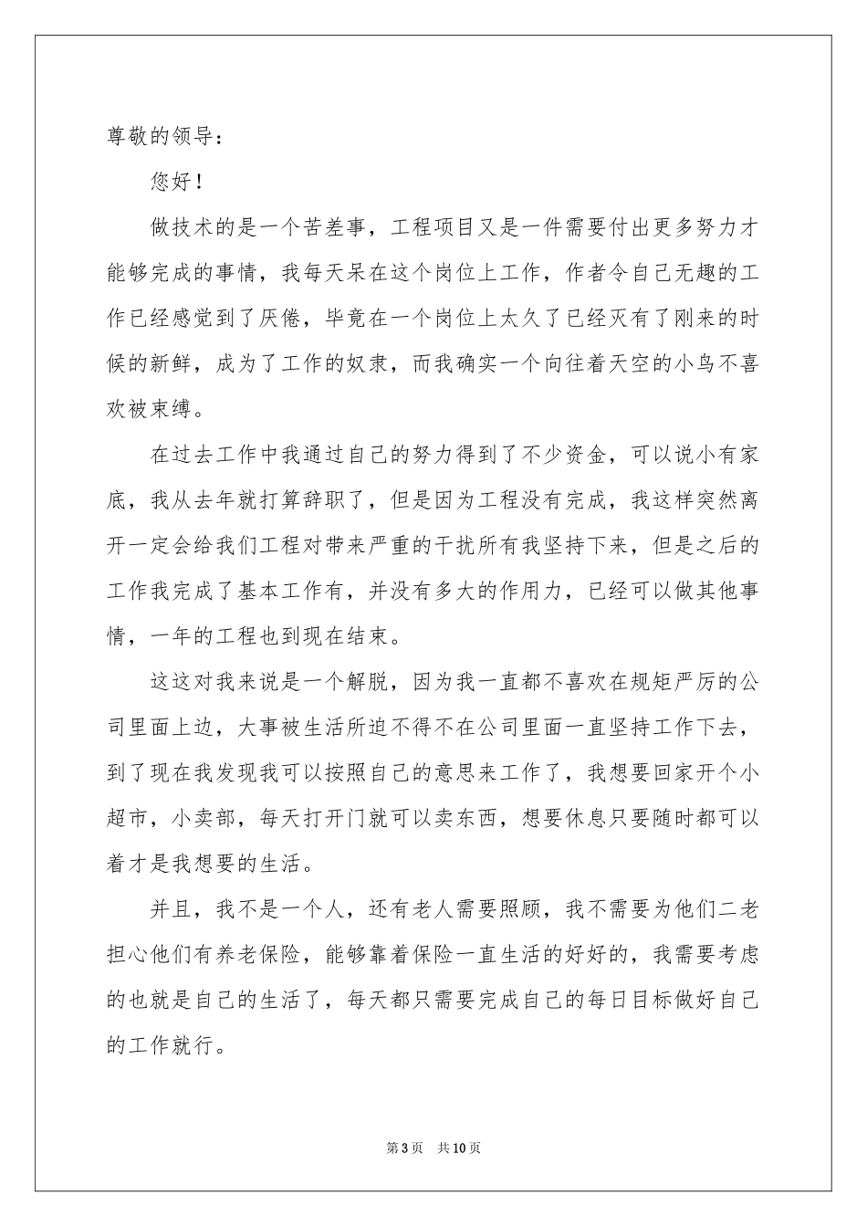 工程技术员辞职报告_第3页