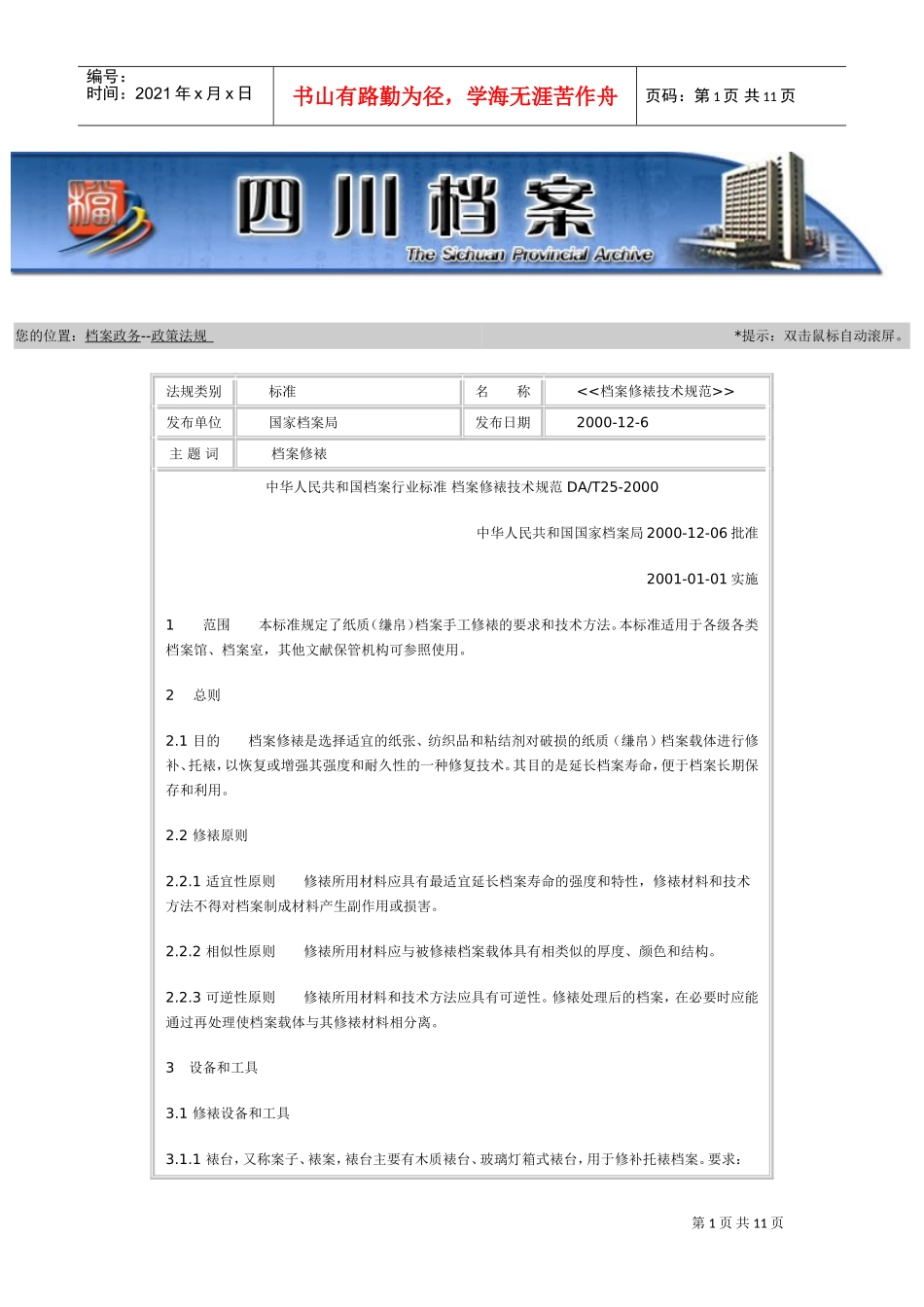 档案修裱技术规范_第1页