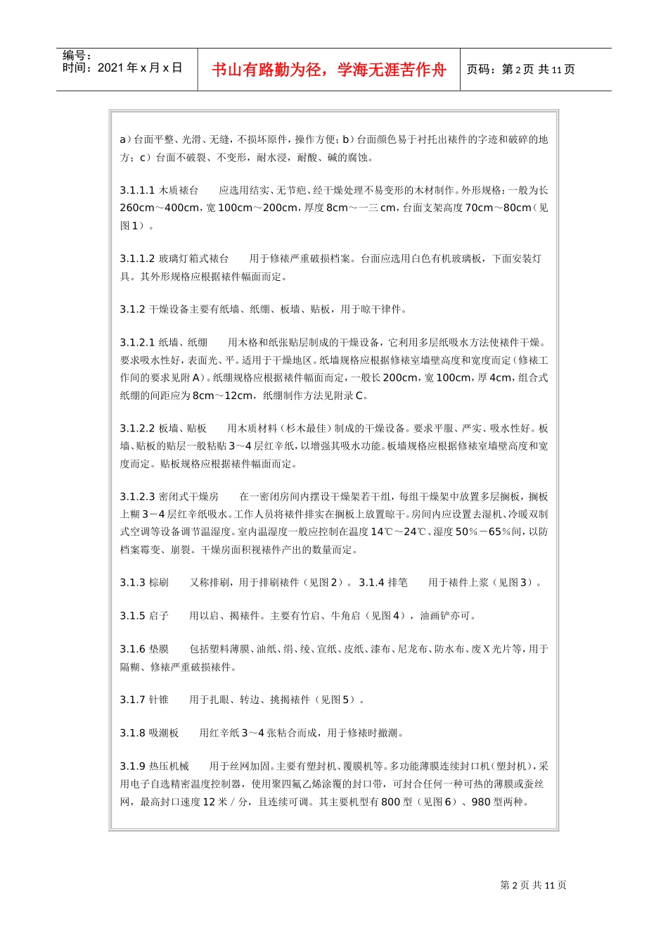 档案修裱技术规范_第2页