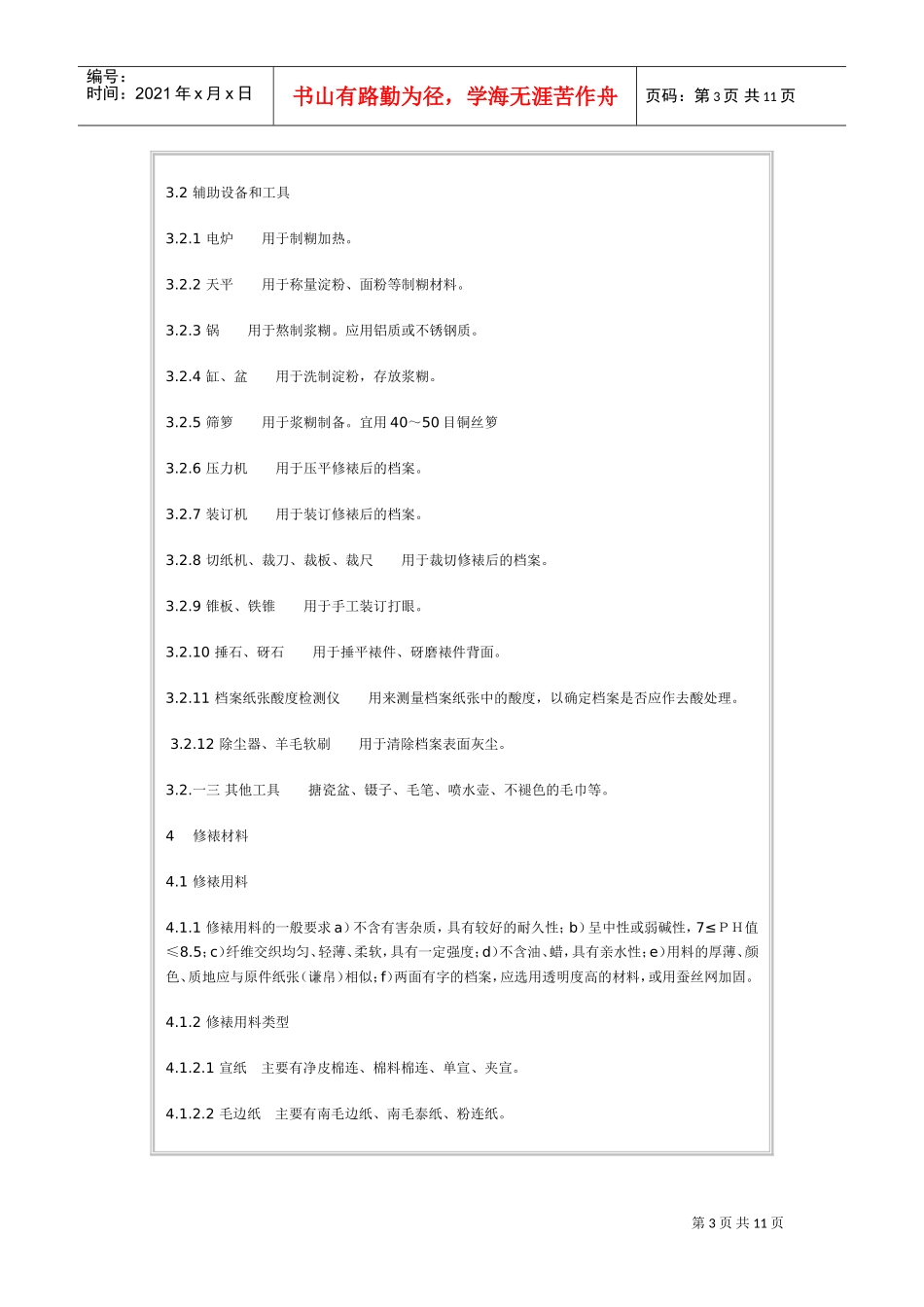 档案修裱技术规范_第3页