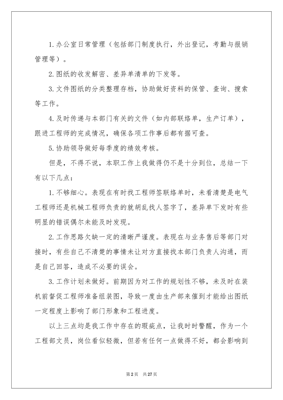 工程文员年终工作参考总结_第2页