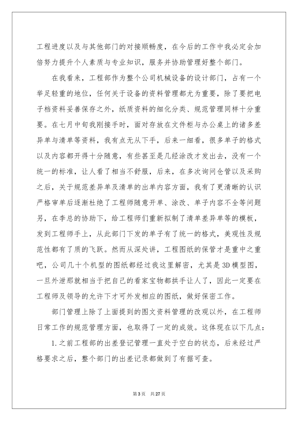 工程文员年终工作参考总结_第3页