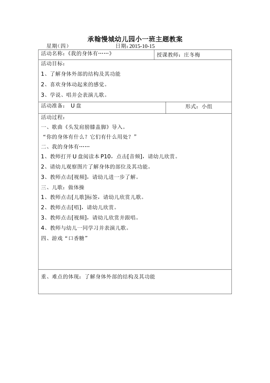 小一班主题教案《我的身体有······》_第1页