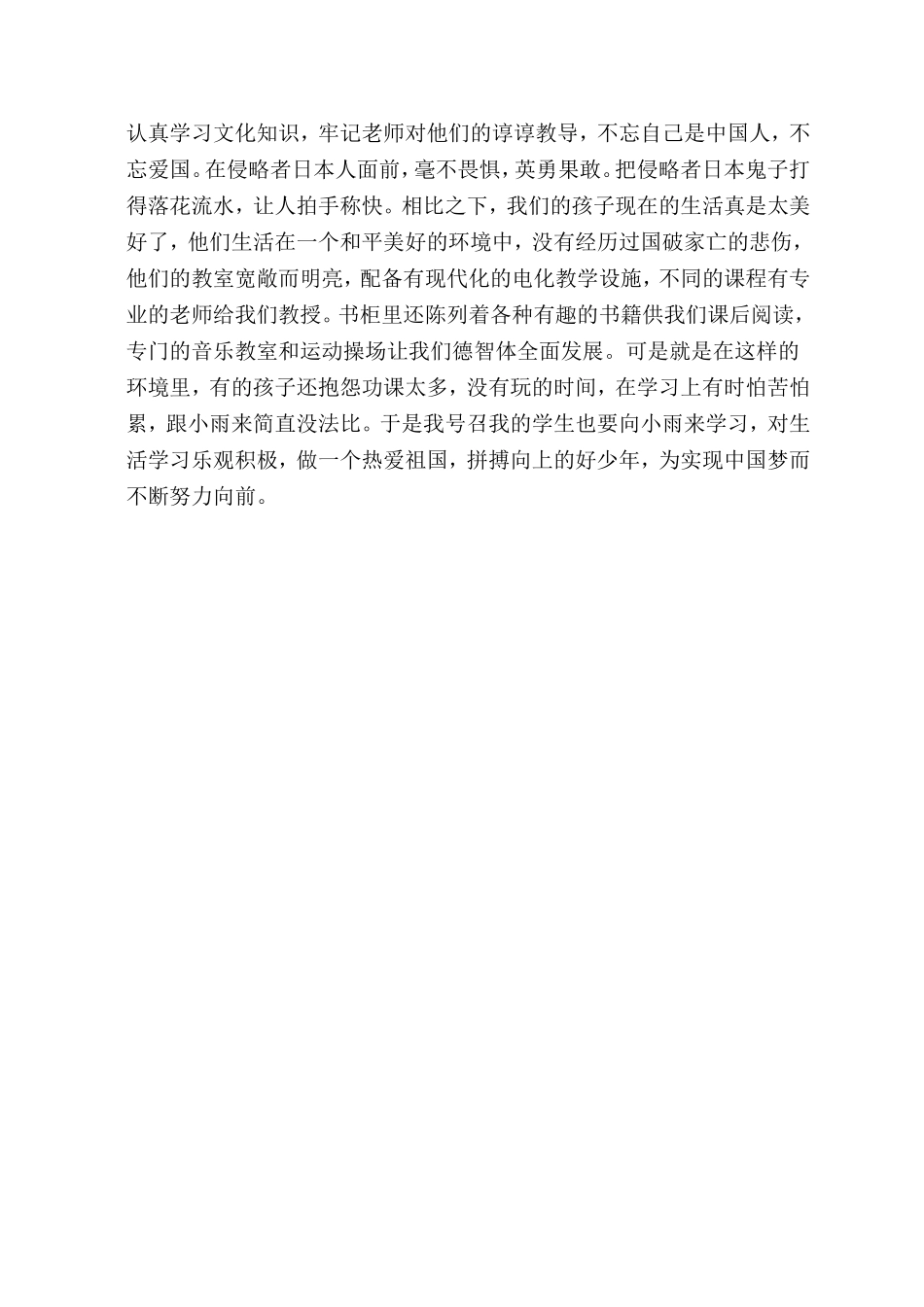 《小英雄雨来》观后感_第2页