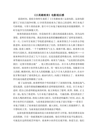 《小英雄雨来》观后感