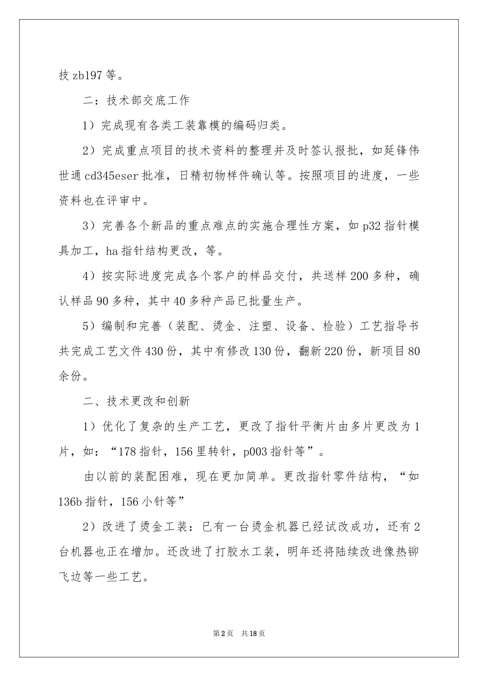 工程技术述职报告合集6篇_第2页