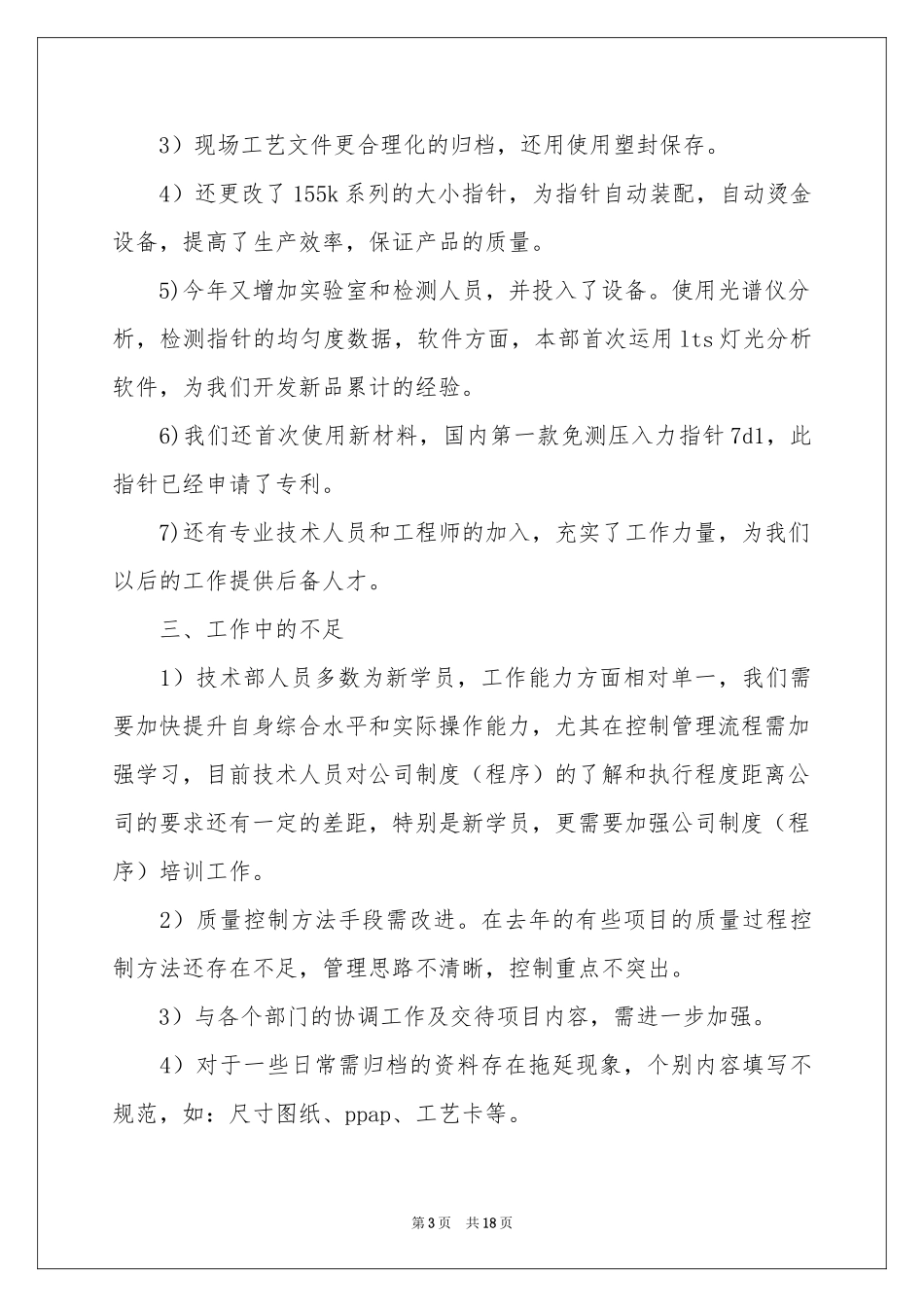 工程技术述职报告合集6篇_第3页