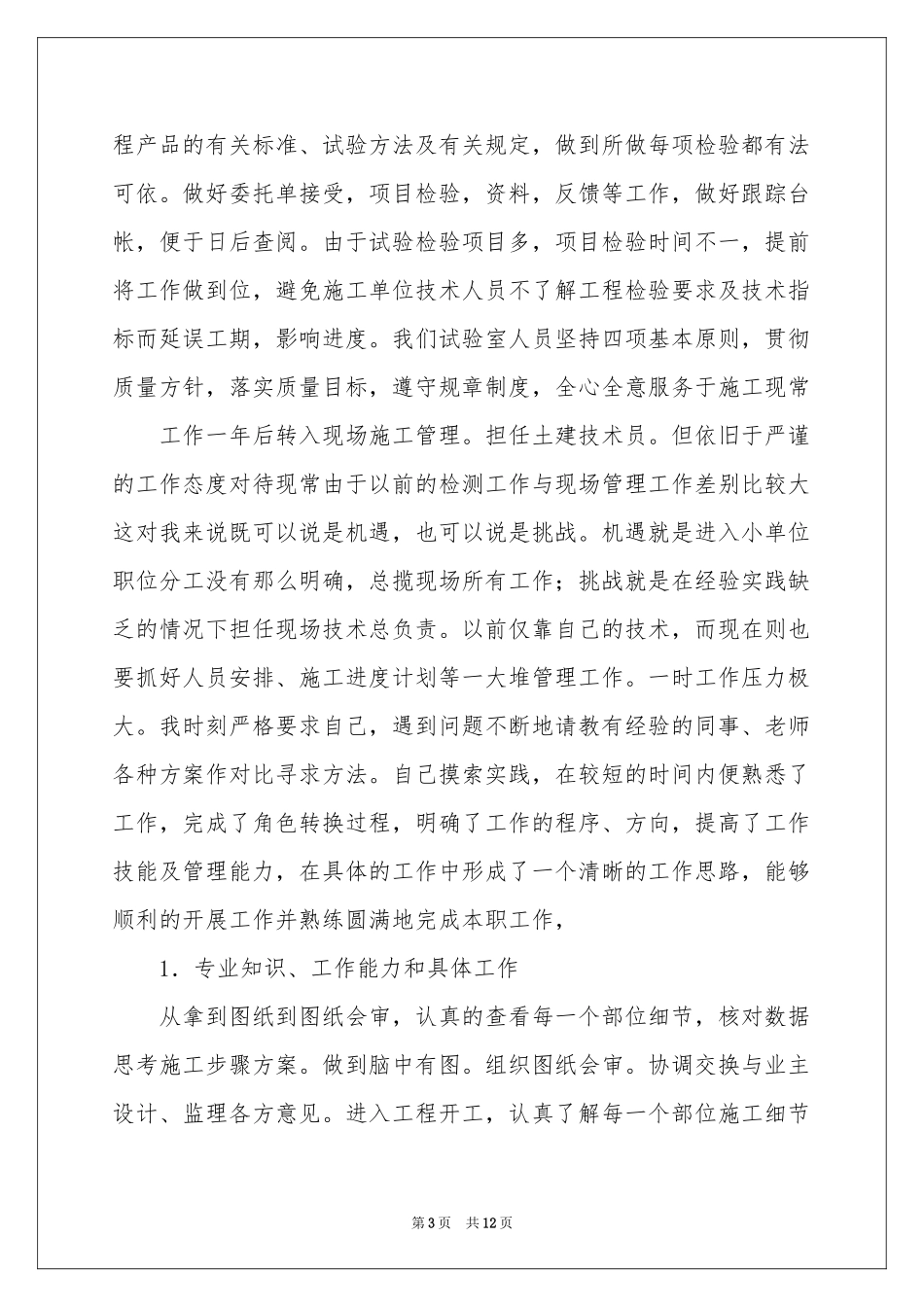 工程技术工作参考计划锦集六篇_第3页