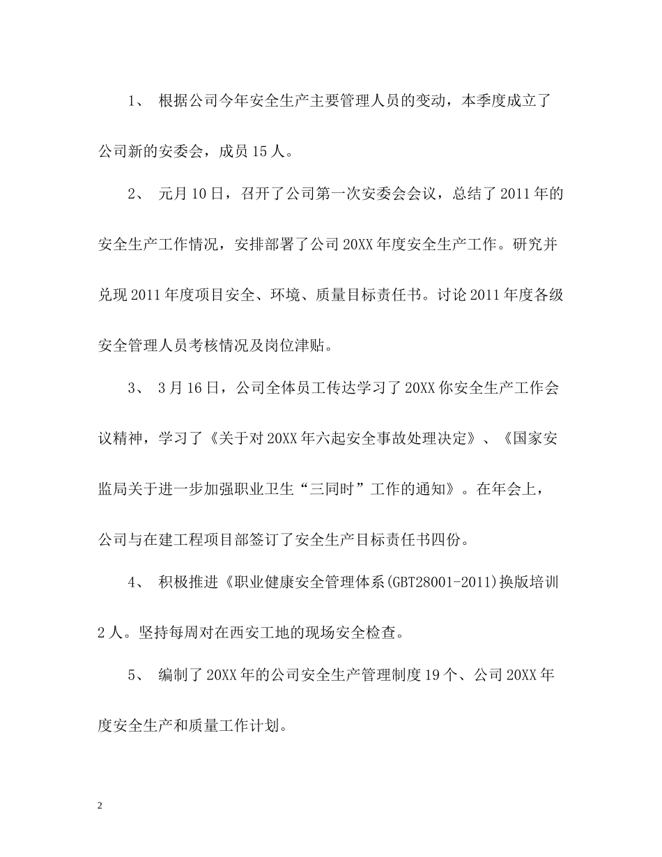 第一季度安全工作总结_第2页