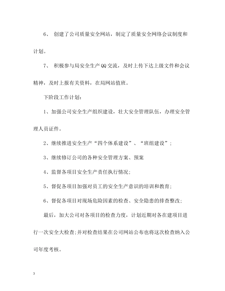 第一季度安全工作总结_第3页