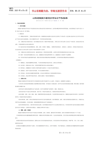 山西省普通高中通用技术学业水平考试标准