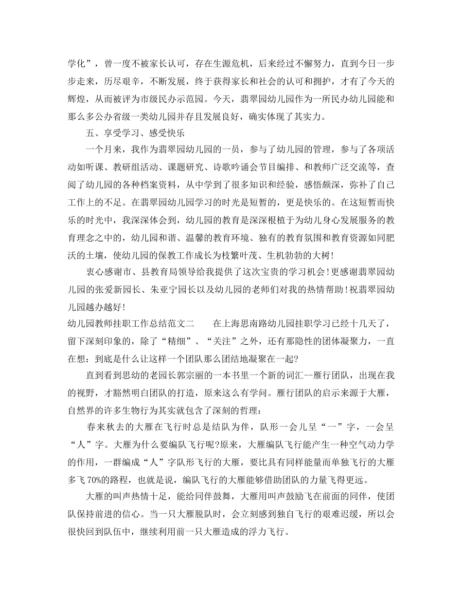 幼儿园教师挂职工作总结范文 _第2页