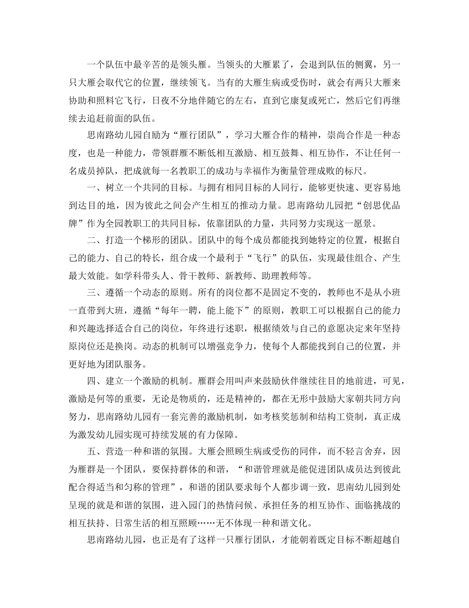 幼儿园教师挂职工作总结范文 _第3页