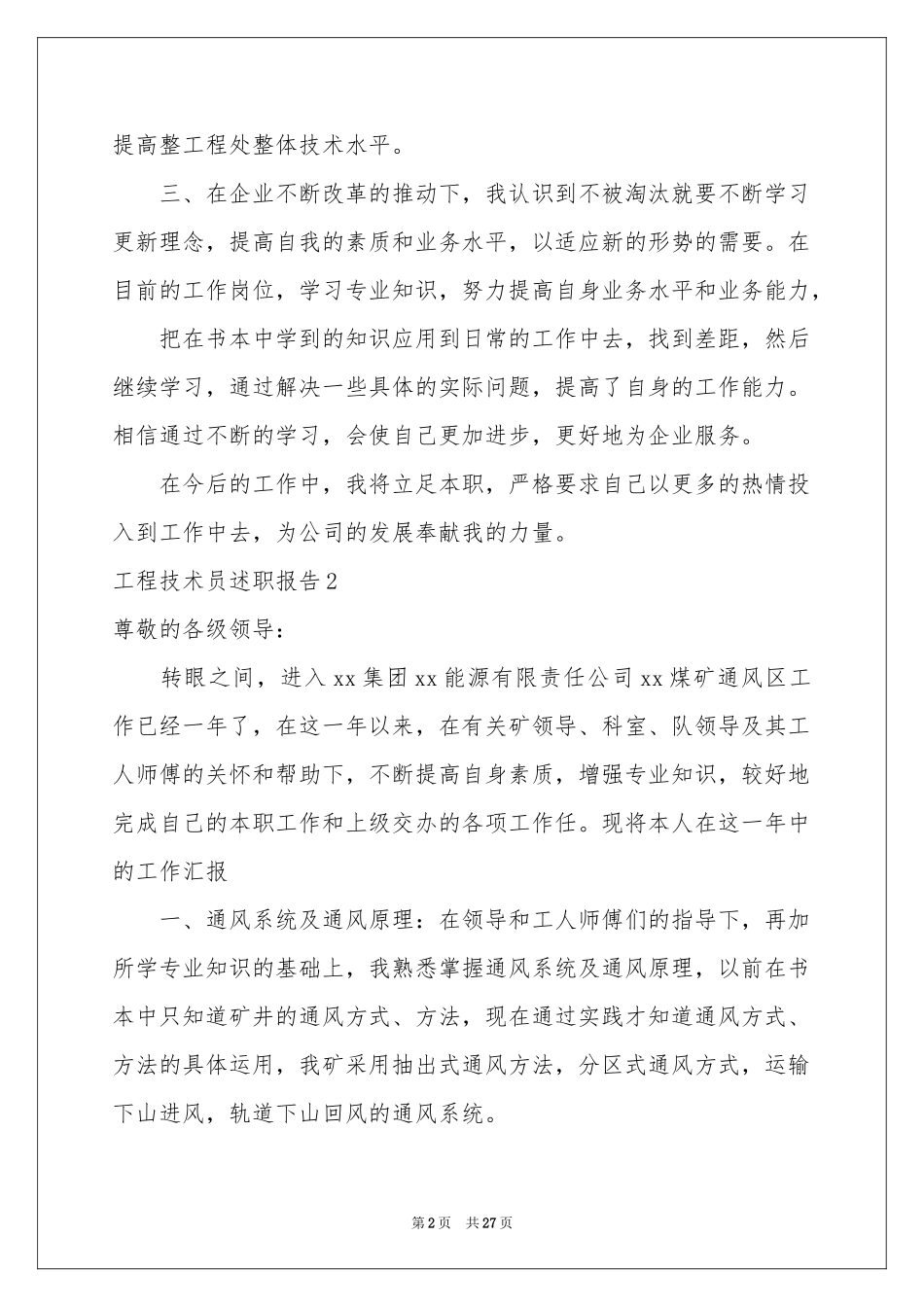 工程技术员述职报告_第2页