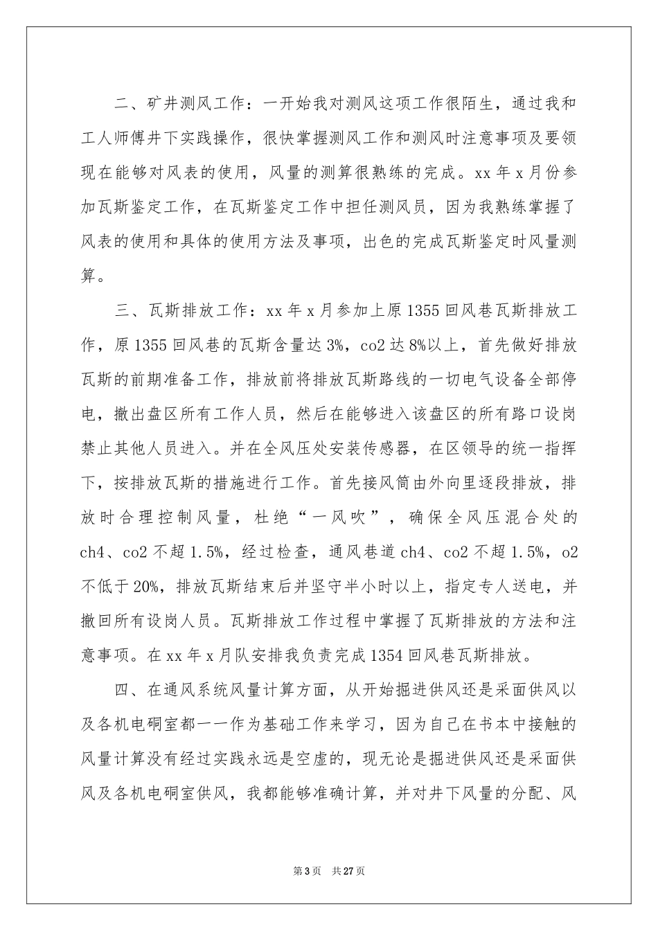 工程技术员述职报告_第3页