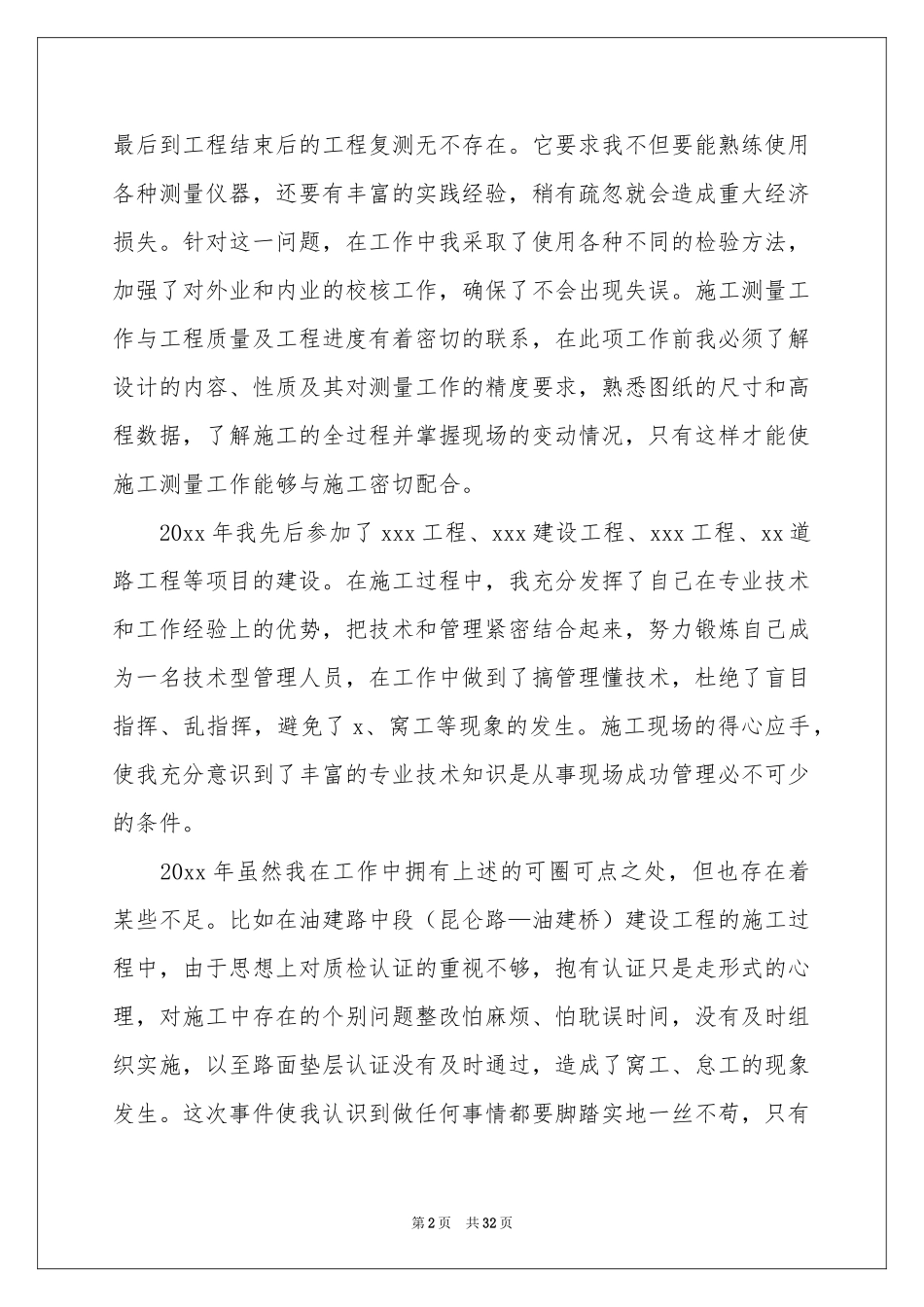 工程技术工作参考总结_第2页