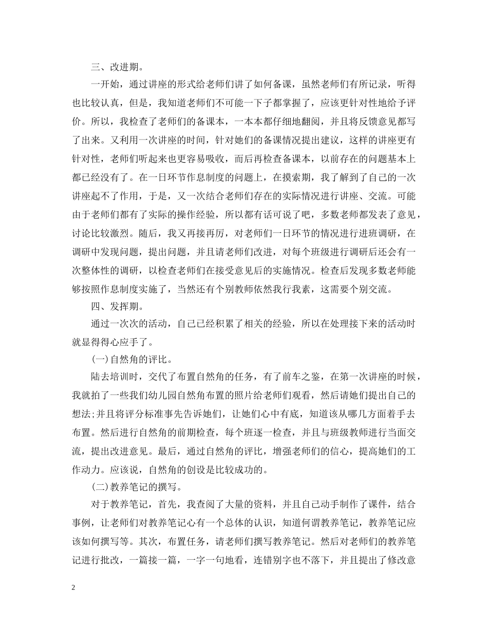 幼儿园教师支教工作总结范文 _第2页