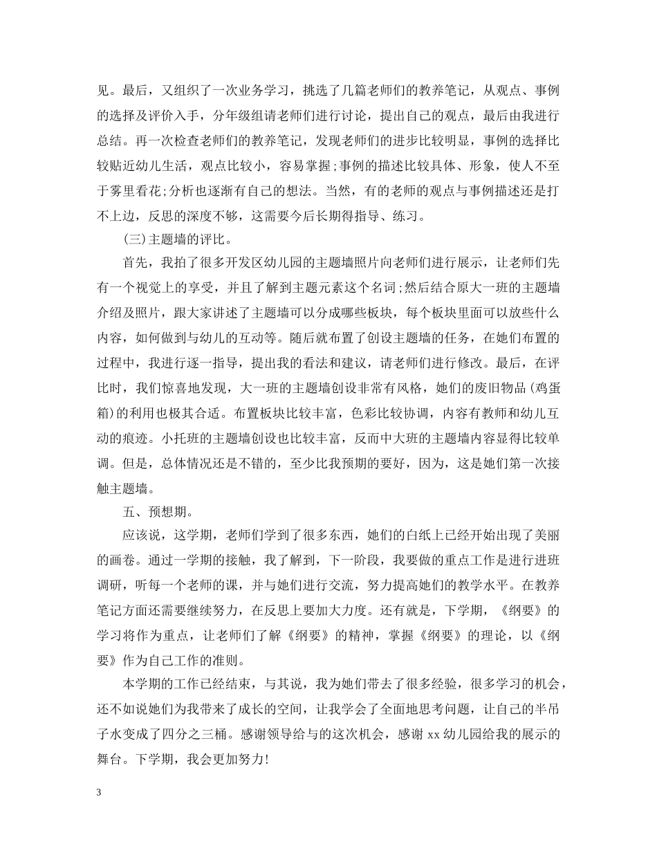 幼儿园教师支教工作总结范文 _第3页