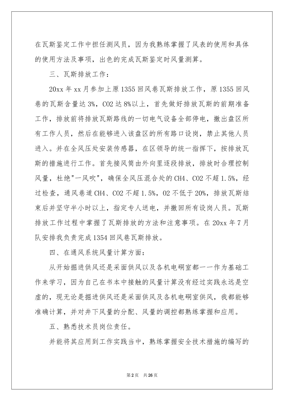 工程技术人员述职报告_第2页