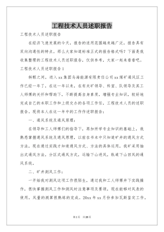 工程技术人员述职报告