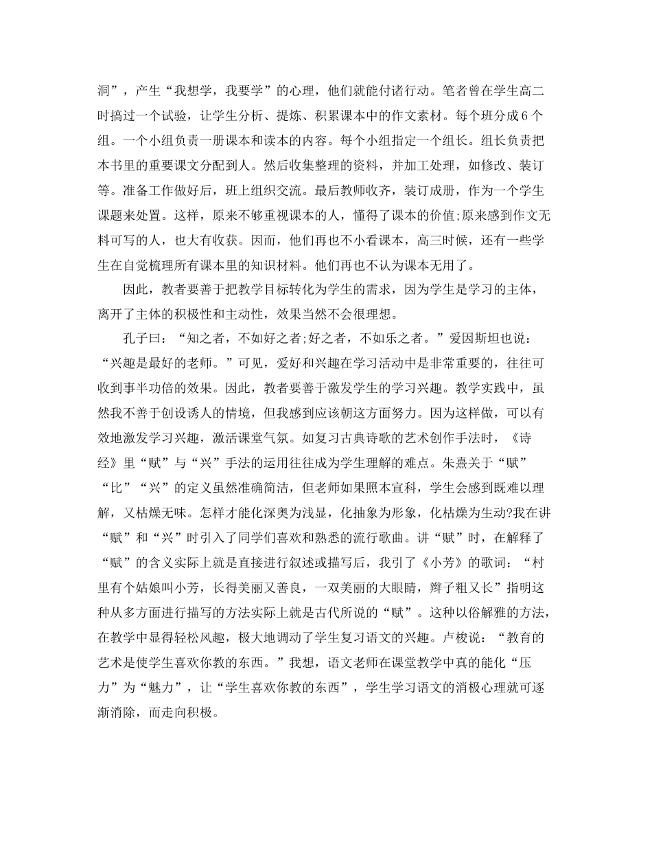 对高中班级教师总结精选范文_第2页