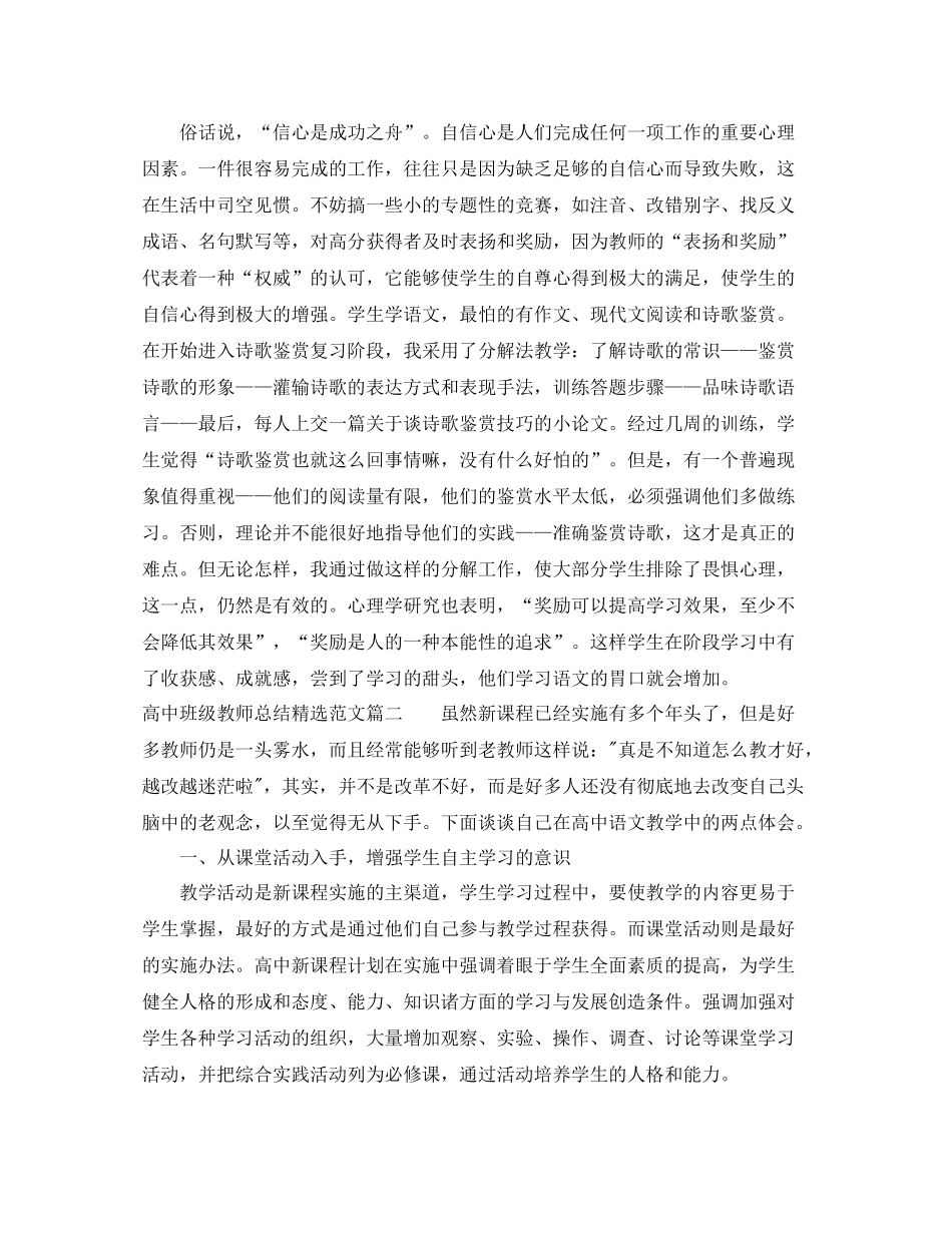 对高中班级教师总结精选范文_第3页