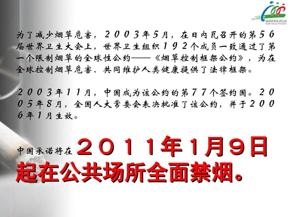 世界无烟日(1)_第2页