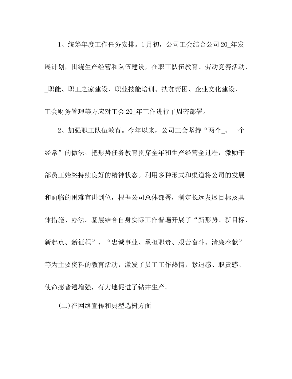 工会工作总结报告范文五篇_第2页