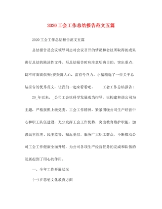 工会工作总结报告范文五篇