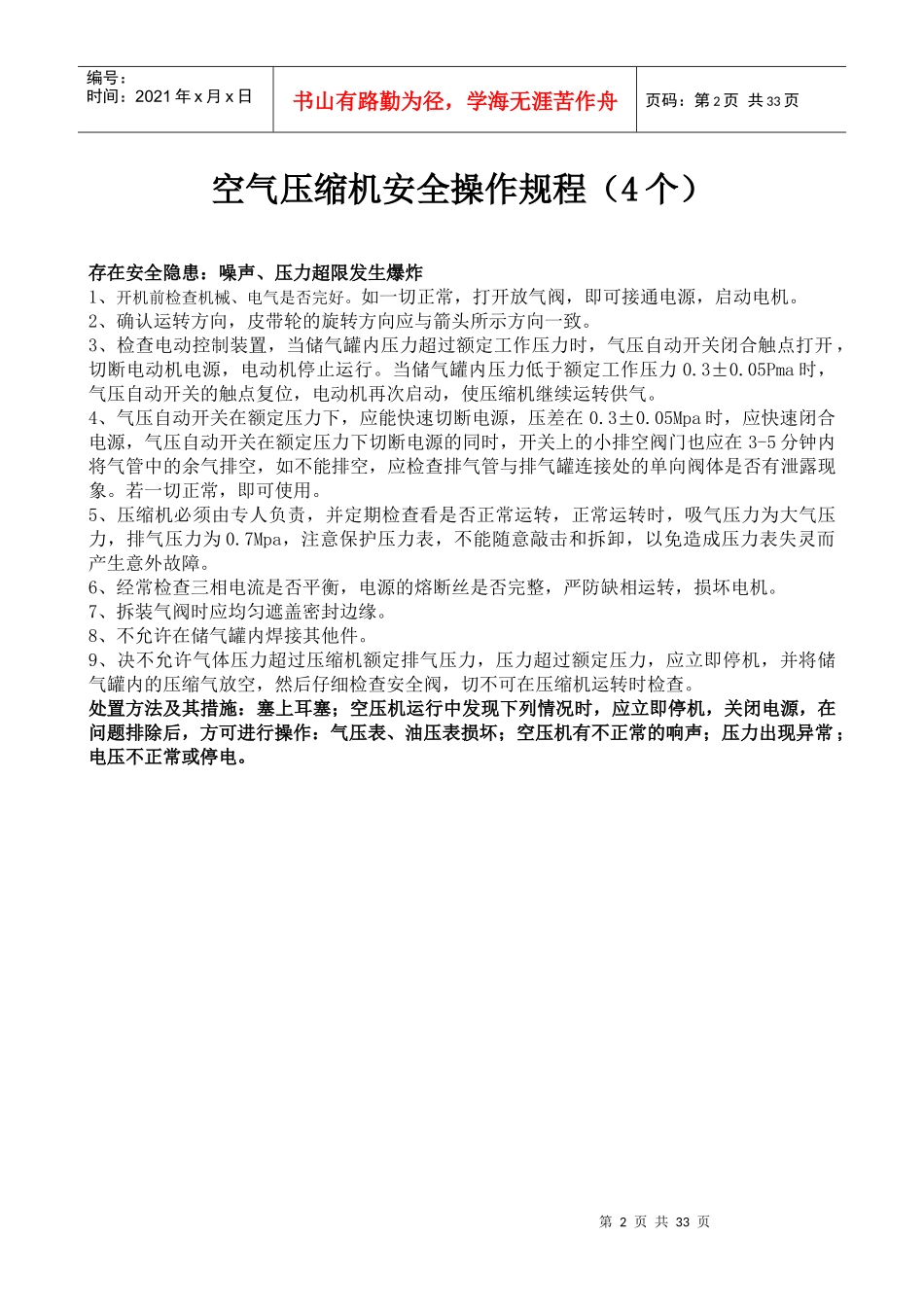 抽油泵车间安全操作规程(安全隐患及处置方法)_第2页