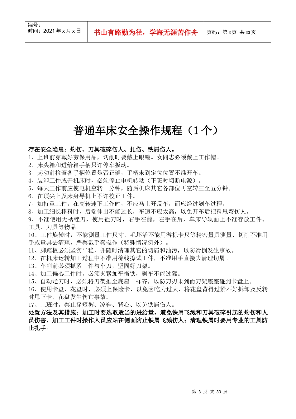 抽油泵车间安全操作规程(安全隐患及处置方法)_第3页