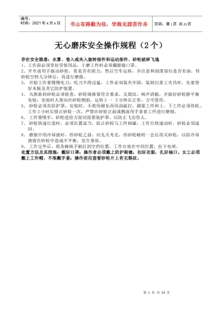 抽油泵车间安全操作规程(安全隐患及处置方法)